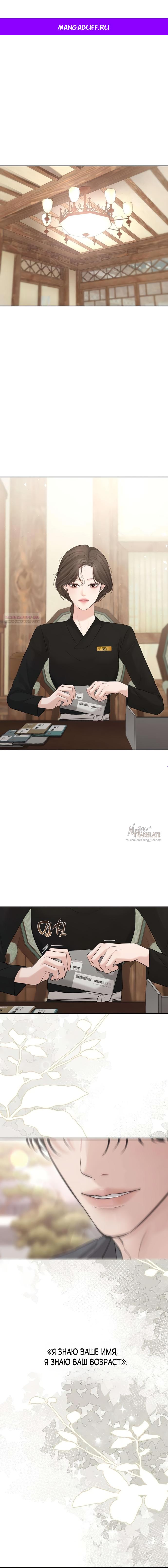 Манга Чистая любовь злодея - Глава 10 Страница 1