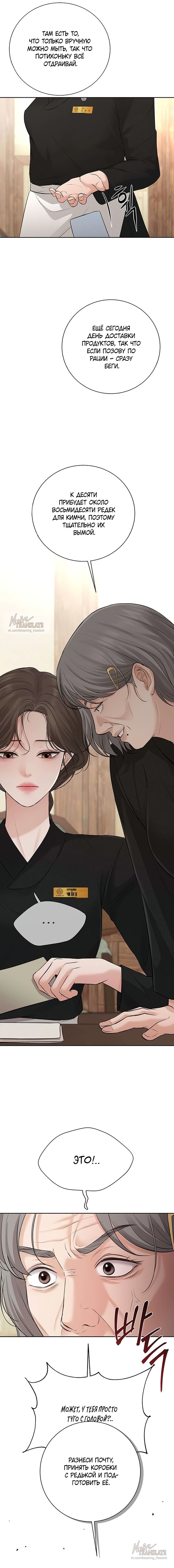 Манга Чистая любовь злодея - Глава 10 Страница 5