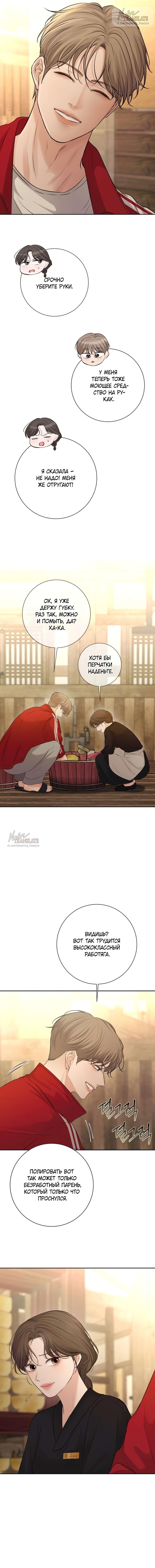 Манга Чистая любовь злодея - Глава 10 Страница 17