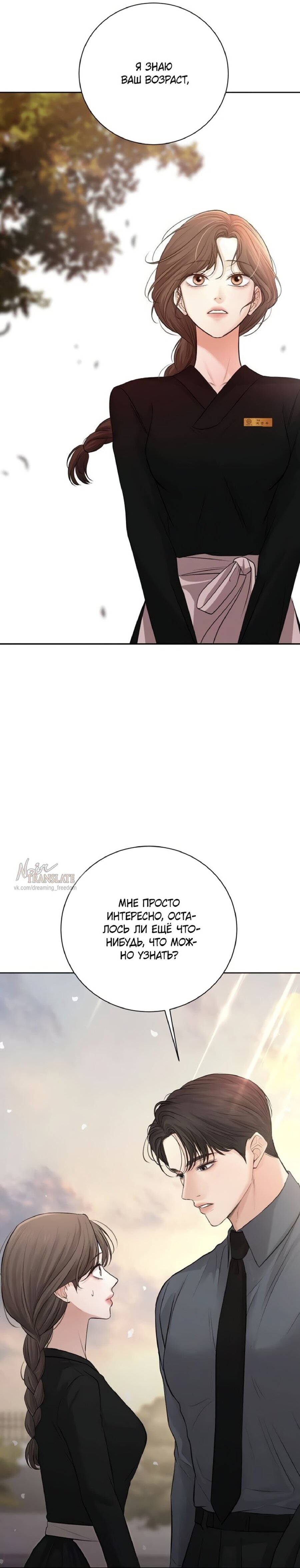 Манга Чистая любовь злодея - Глава 9 Страница 35