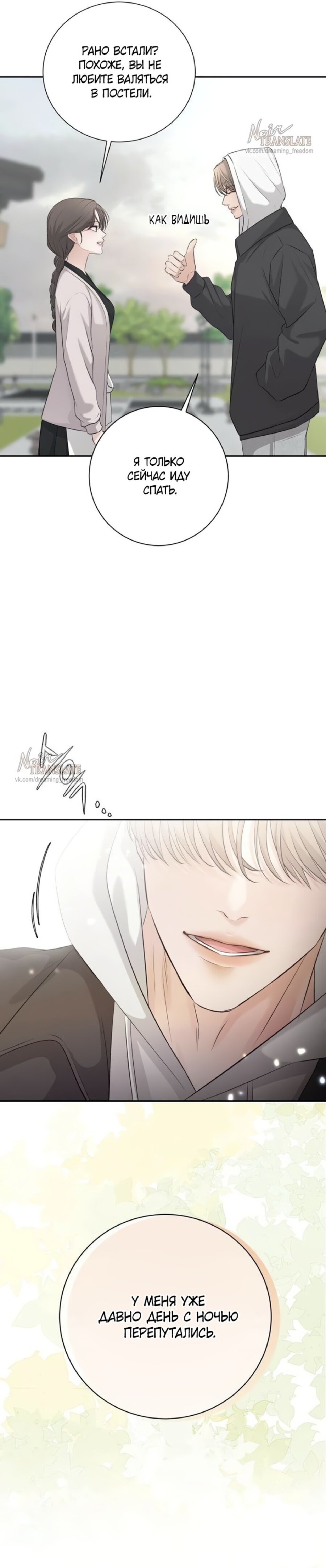 Манга Чистая любовь злодея - Глава 9 Страница 12