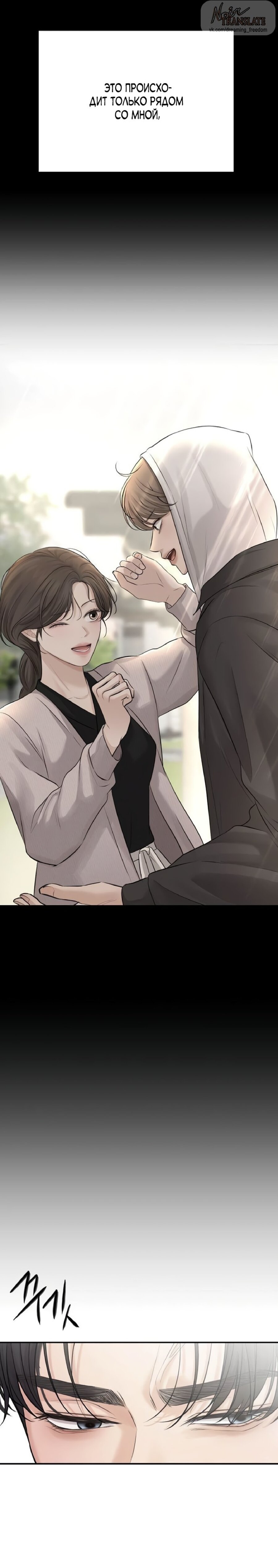 Манга Чистая любовь злодея - Глава 9 Страница 31