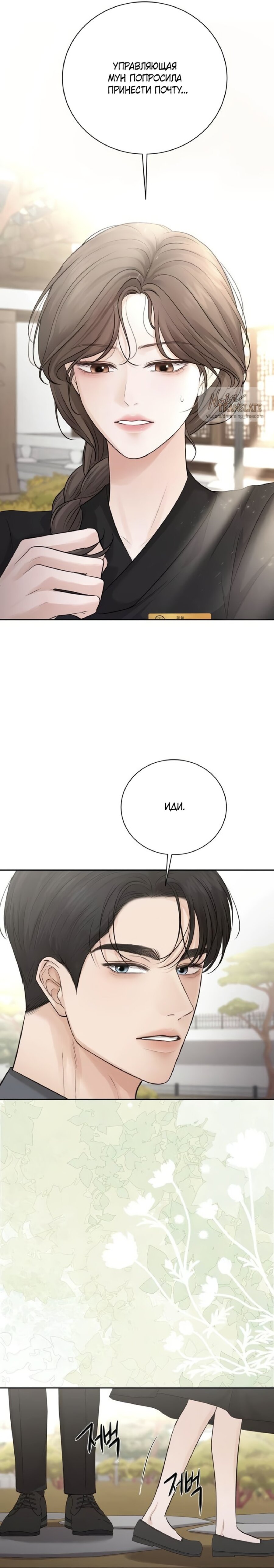Манга Чистая любовь злодея - Глава 9 Страница 25