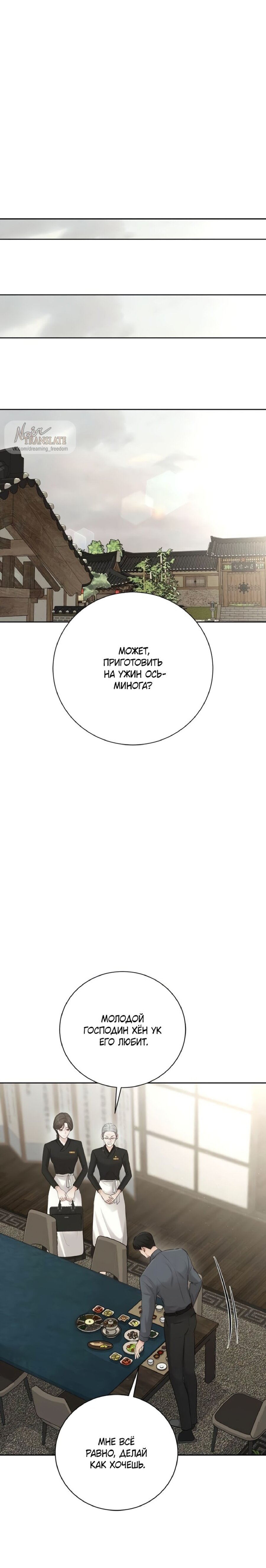 Манга Чистая любовь злодея - Глава 9 Страница 20