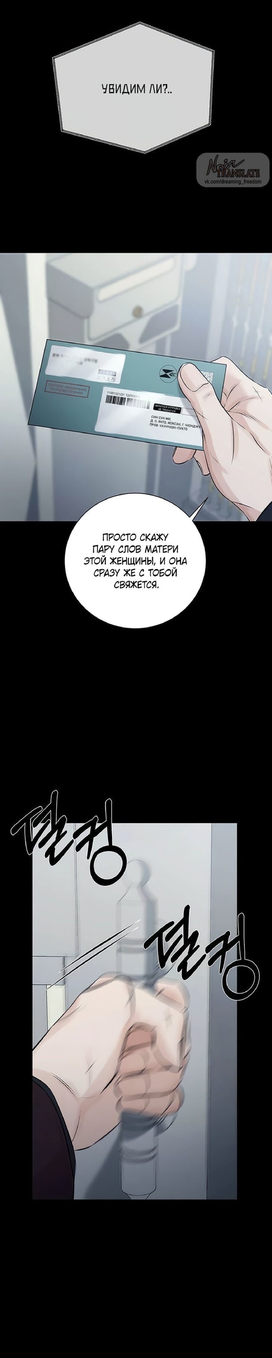 Манга Чистая любовь злодея - Глава 9 Страница 4