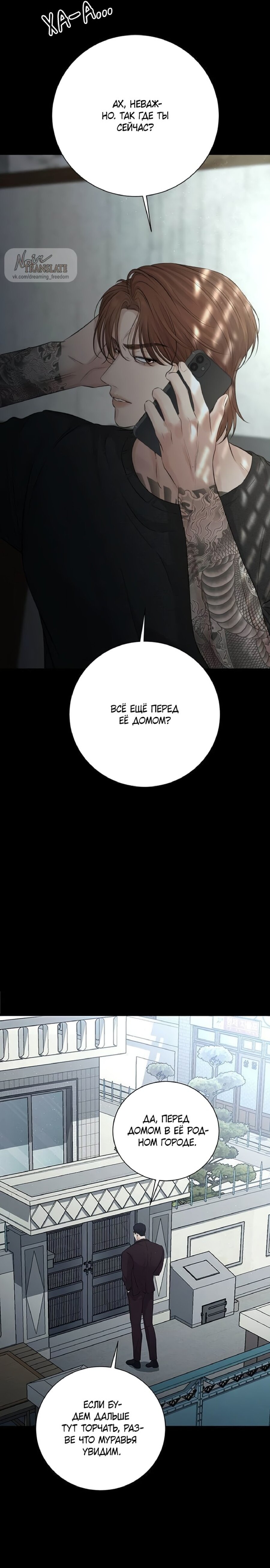 Манга Чистая любовь злодея - Глава 9 Страница 3