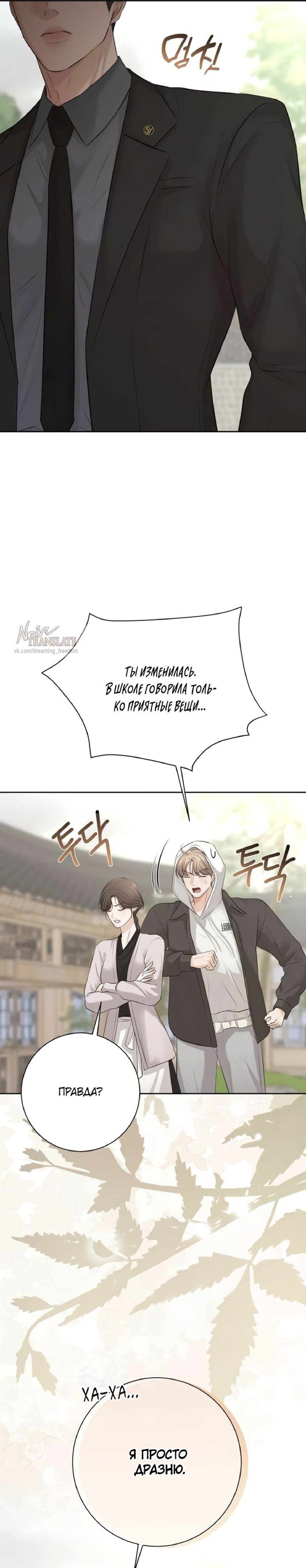 Манга Чистая любовь злодея - Глава 9 Страница 16