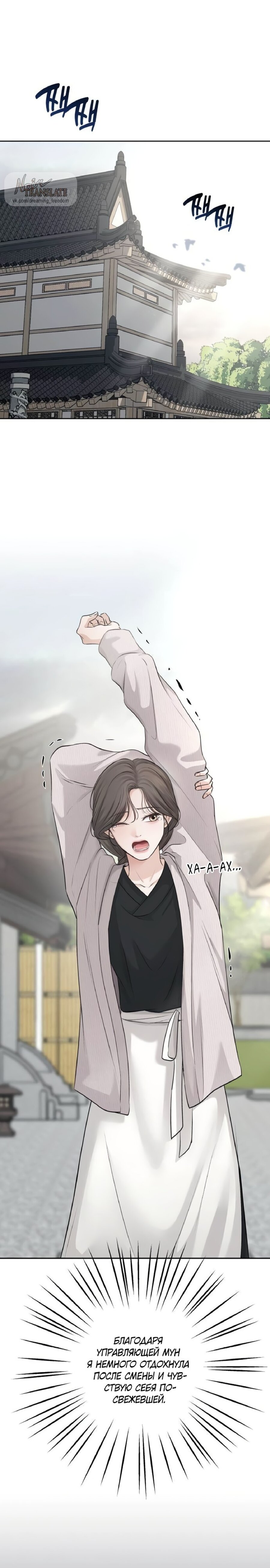 Манга Чистая любовь злодея - Глава 9 Страница 7