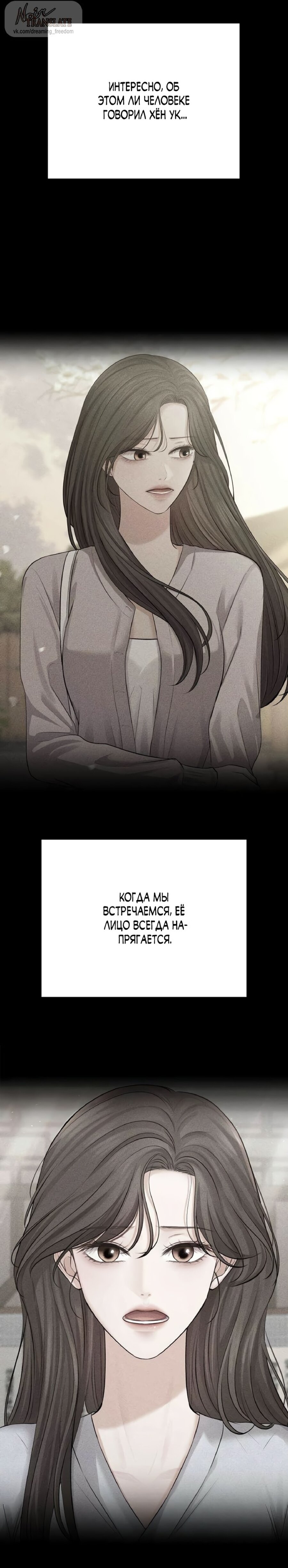 Манга Чистая любовь злодея - Глава 9 Страница 30