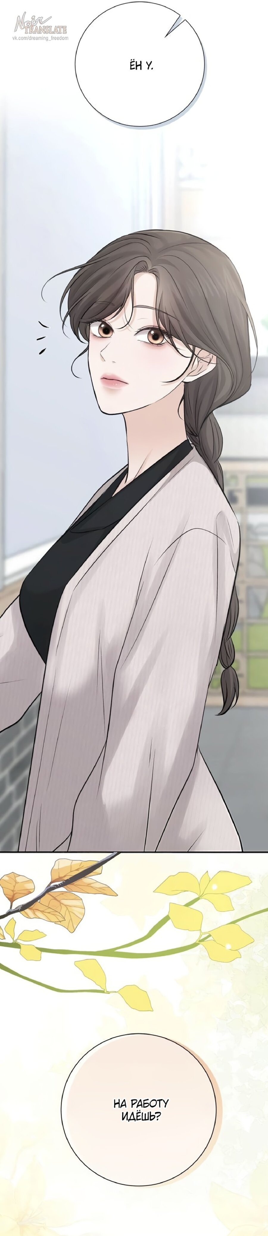 Манга Чистая любовь злодея - Глава 9 Страница 9