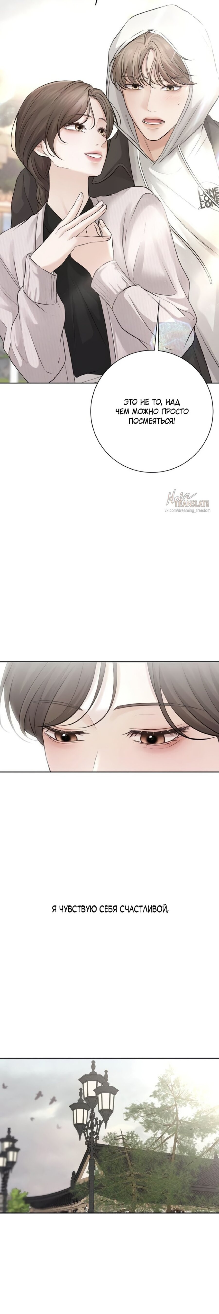 Манга Чистая любовь злодея - Глава 9 Страница 17