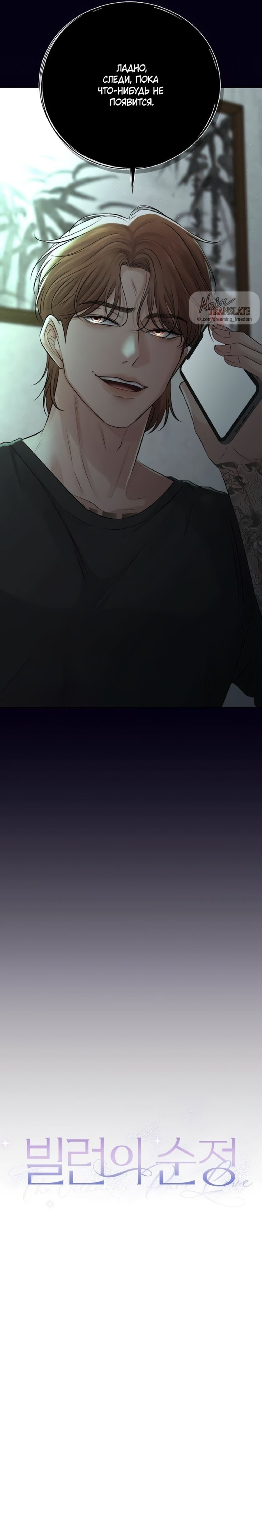 Манга Чистая любовь злодея - Глава 9 Страница 6