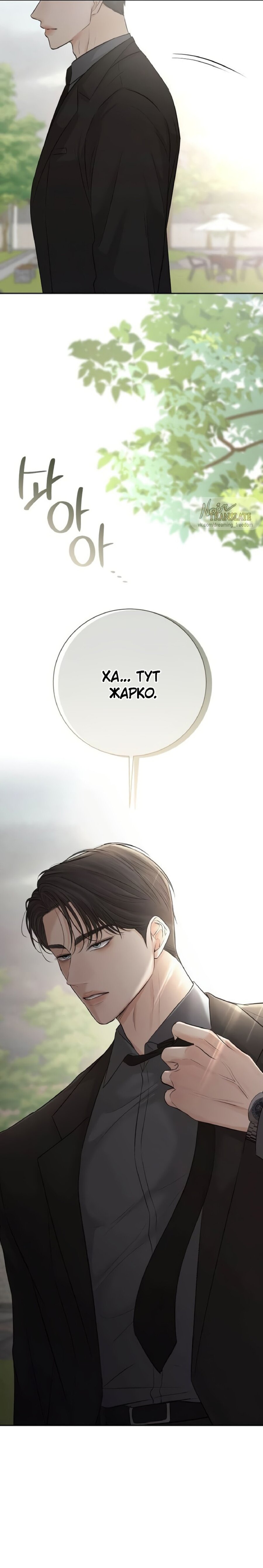 Манга Чистая любовь злодея - Глава 9 Страница 19