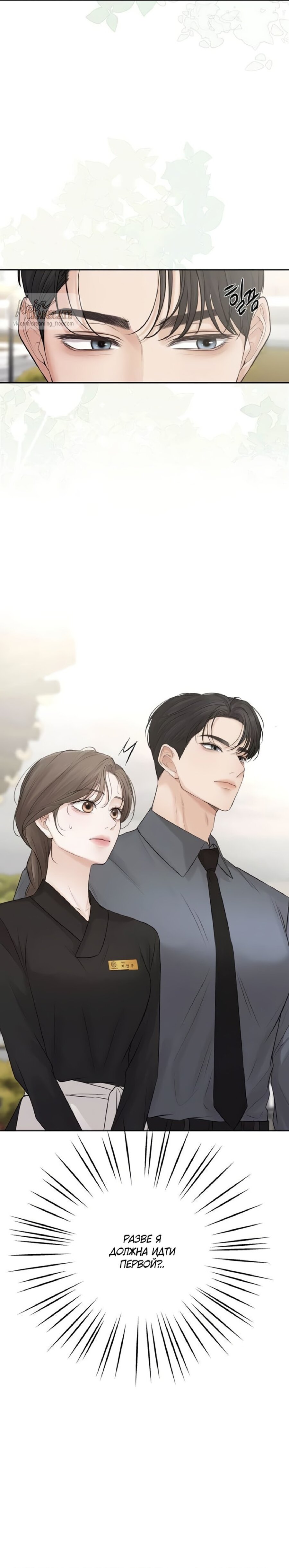 Манга Чистая любовь злодея - Глава 9 Страница 26