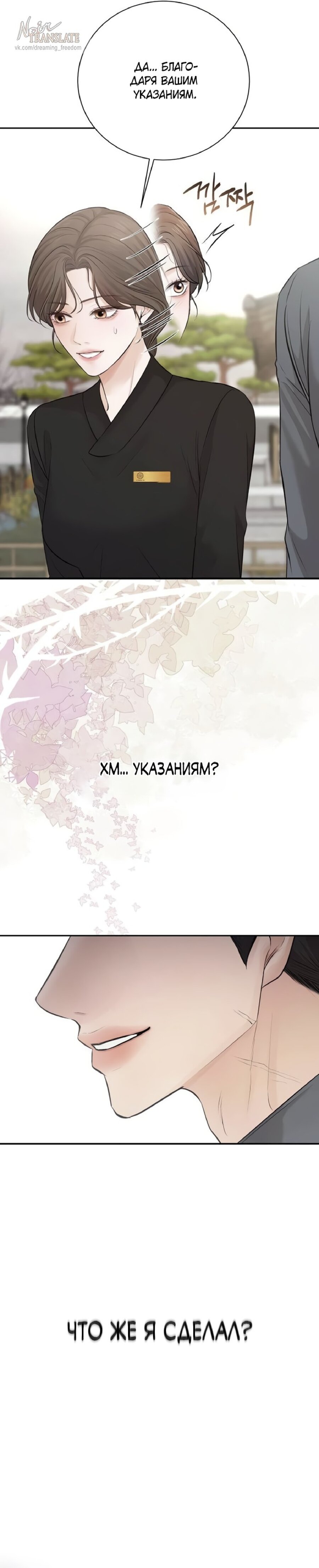 Манга Чистая любовь злодея - Глава 9 Страница 28