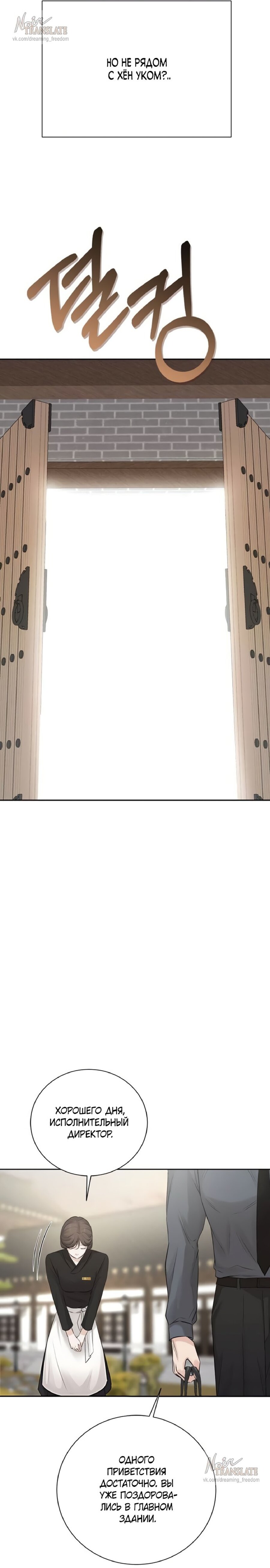 Манга Чистая любовь злодея - Глава 9 Страница 32