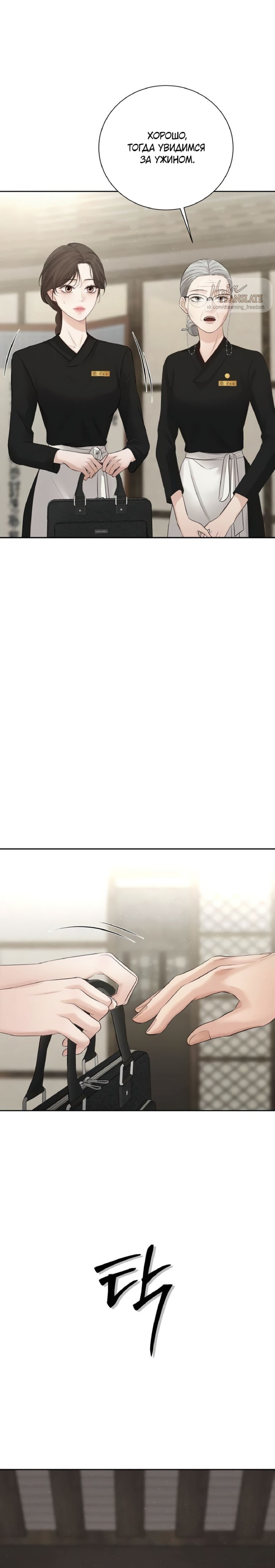 Манга Чистая любовь злодея - Глава 9 Страница 21