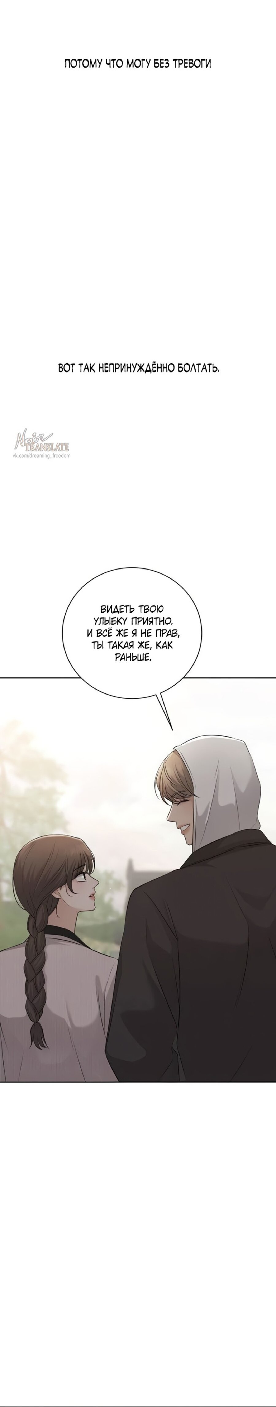 Манга Чистая любовь злодея - Глава 9 Страница 18