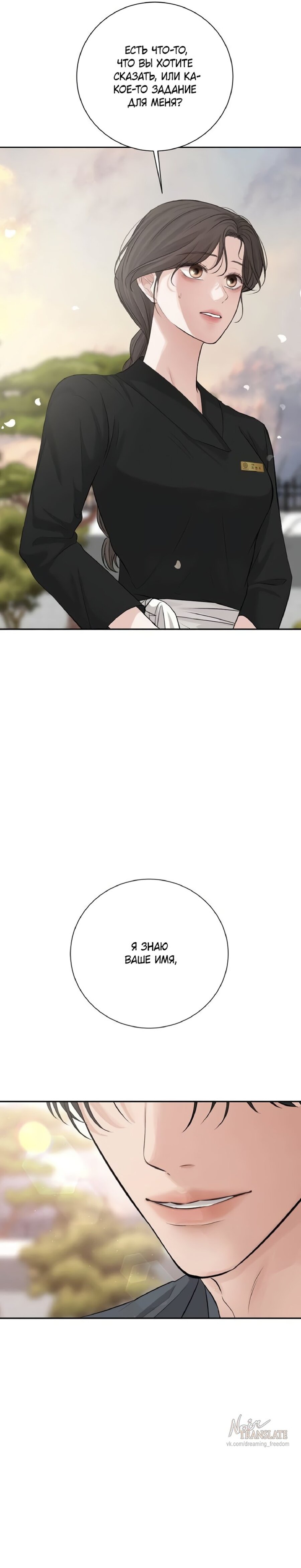 Манга Чистая любовь злодея - Глава 9 Страница 34