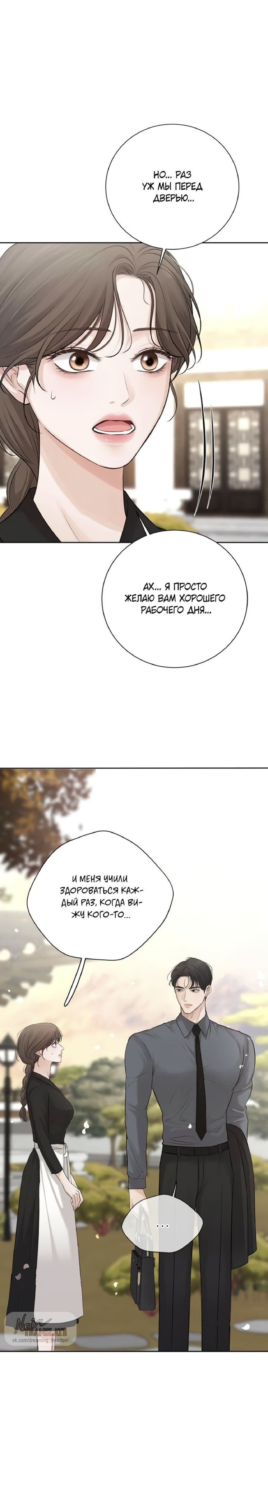 Манга Чистая любовь злодея - Глава 9 Страница 33