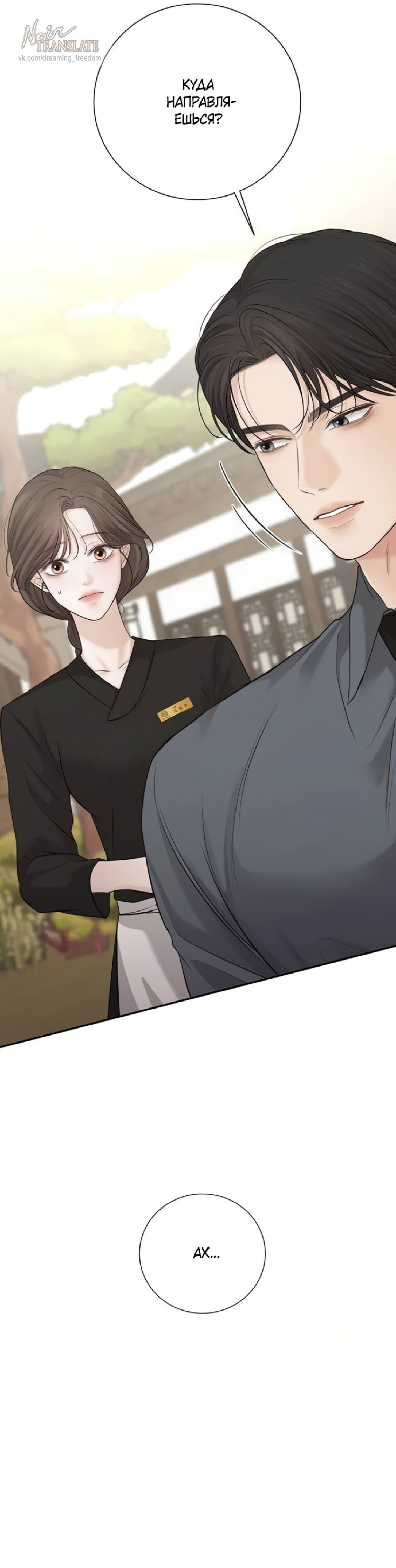 Манга Чистая любовь злодея - Глава 9 Страница 24