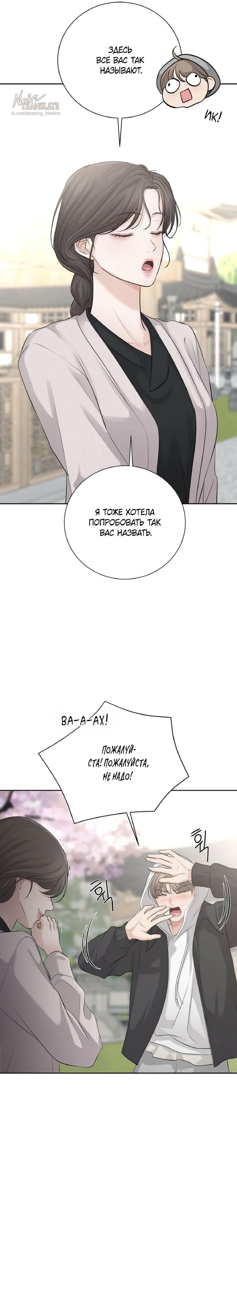 Манга Чистая любовь злодея - Глава 9 Страница 11