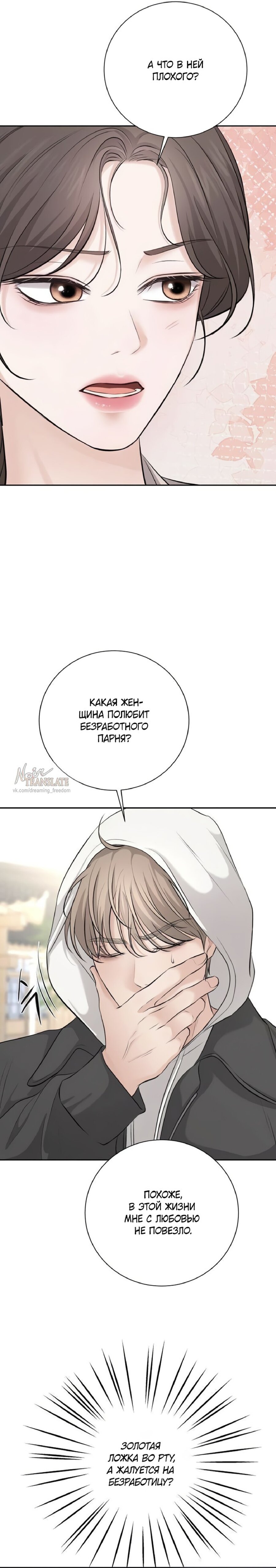 Манга Чистая любовь злодея - Глава 9 Страница 14