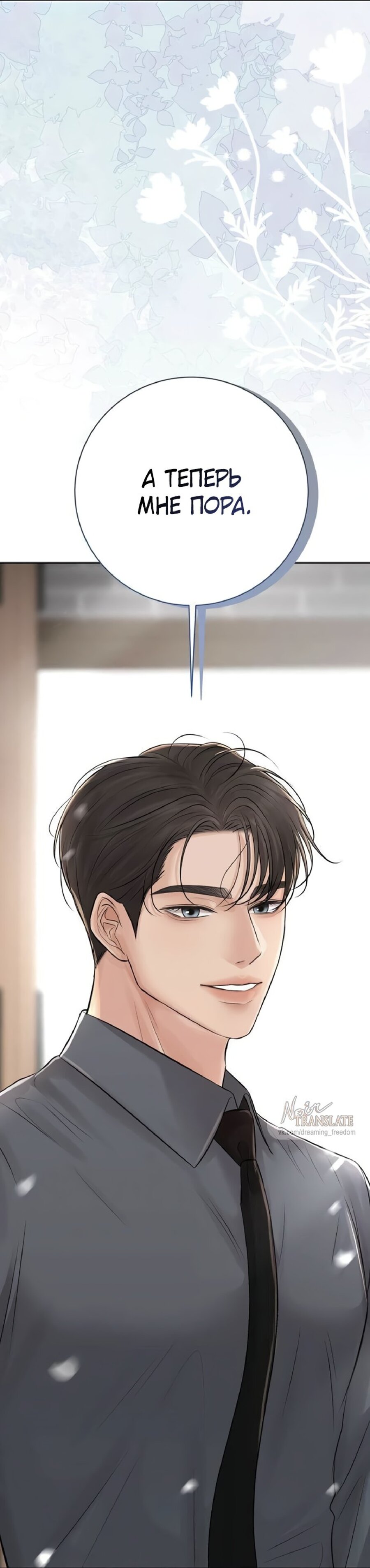 Манга Чистая любовь злодея - Глава 9 Страница 36