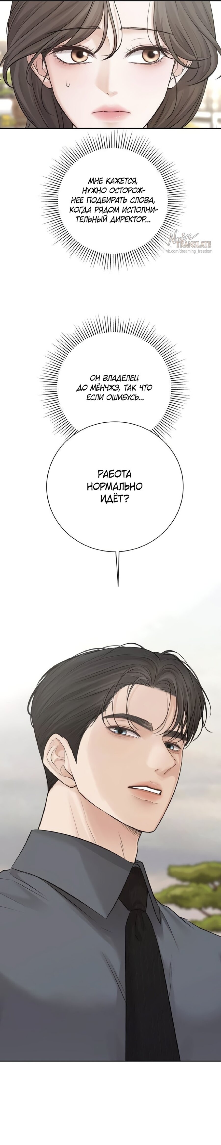 Манга Чистая любовь злодея - Глава 9 Страница 27