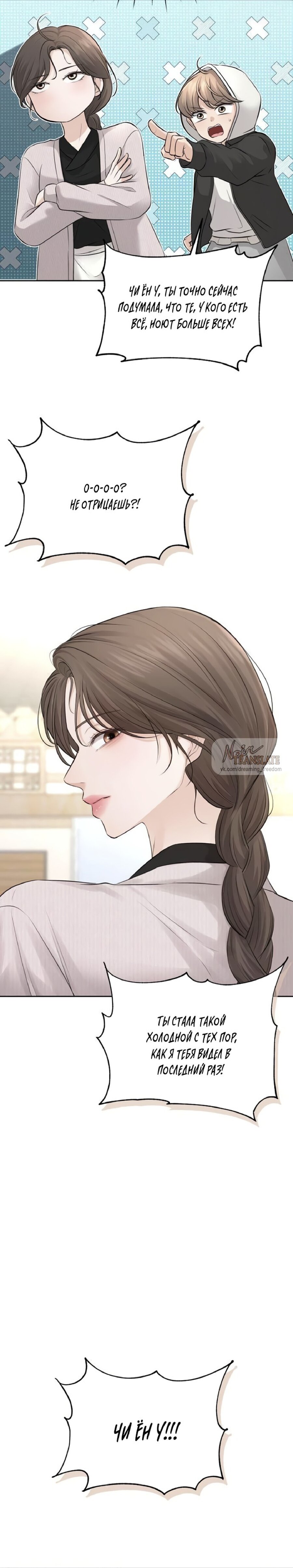 Манга Чистая любовь злодея - Глава 9 Страница 15