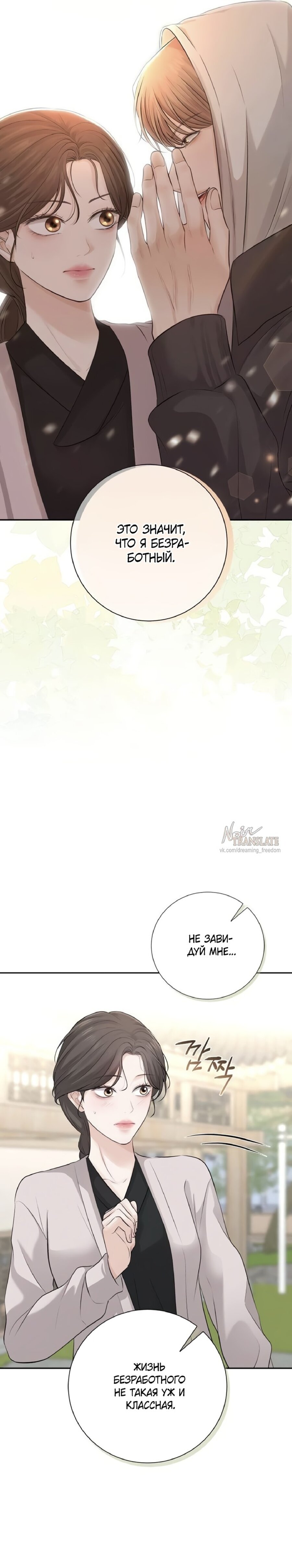 Манга Чистая любовь злодея - Глава 9 Страница 13