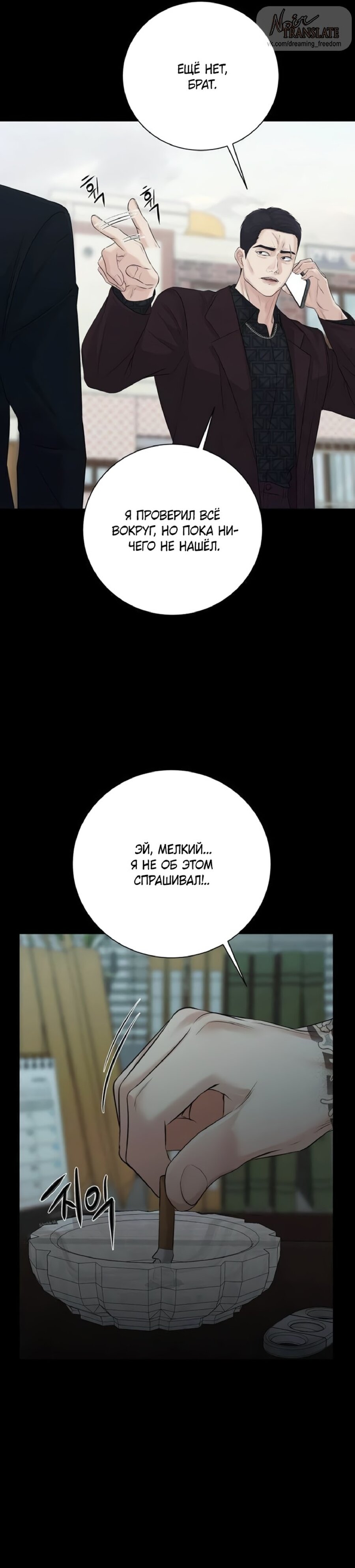 Манга Чистая любовь злодея - Глава 9 Страница 2