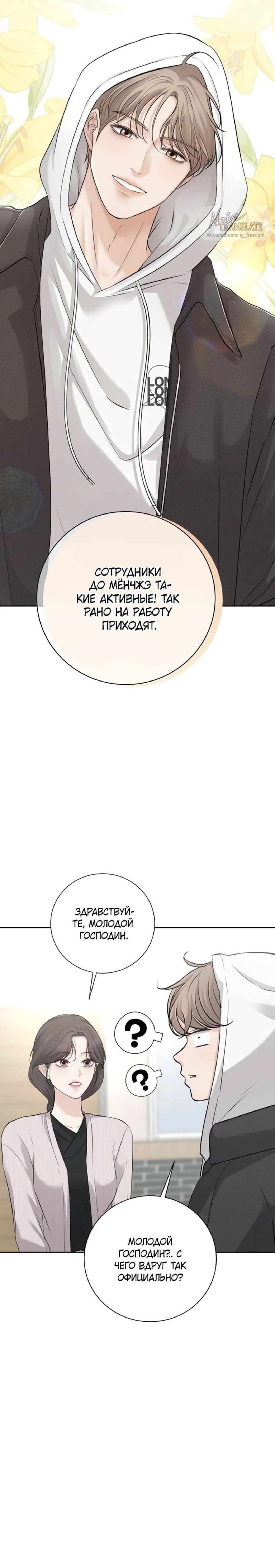 Манга Чистая любовь злодея - Глава 9 Страница 10