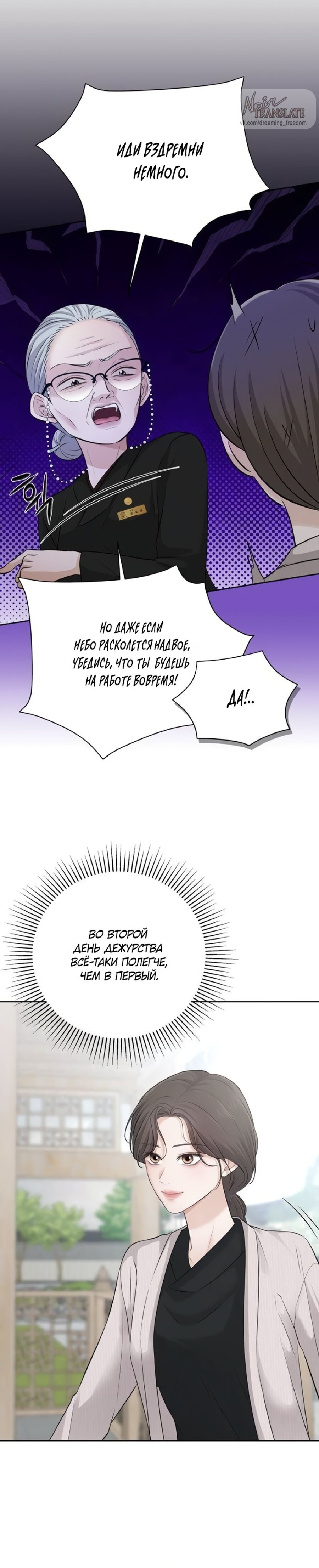 Манга Чистая любовь злодея - Глава 9 Страница 8