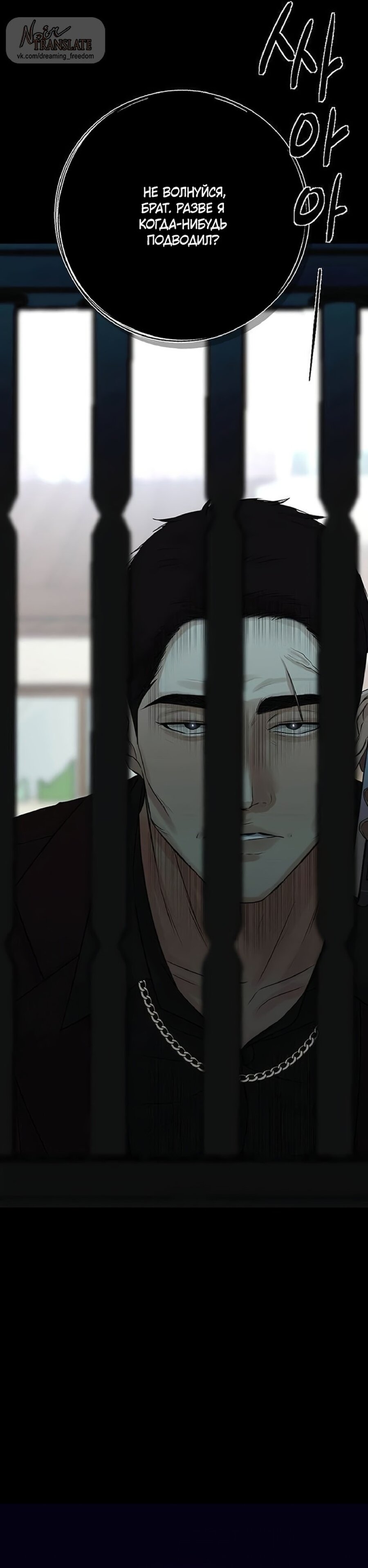 Манга Чистая любовь злодея - Глава 9 Страница 5