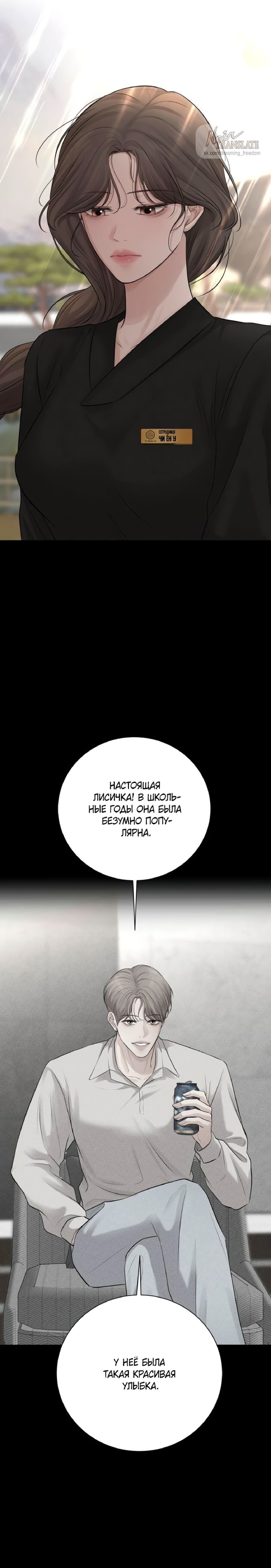 Манга Чистая любовь злодея - Глава 9 Страница 29