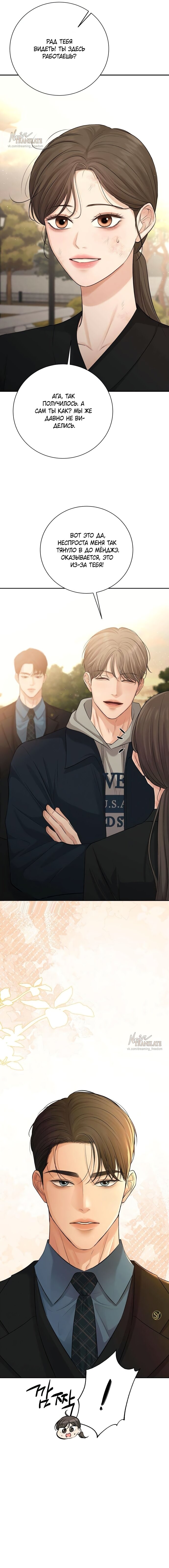 Манга Чистая любовь злодея - Глава 8 Страница 3