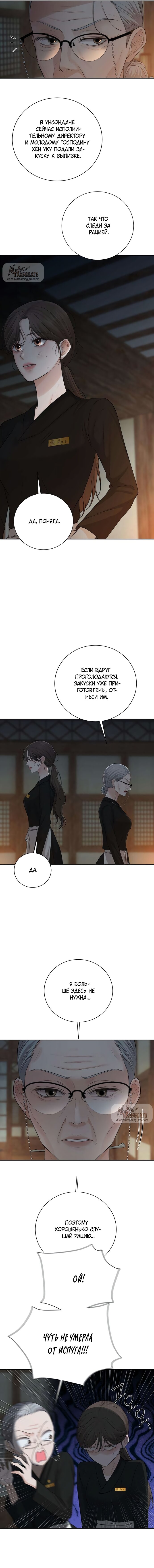 Манга Чистая любовь злодея - Глава 8 Страница 11