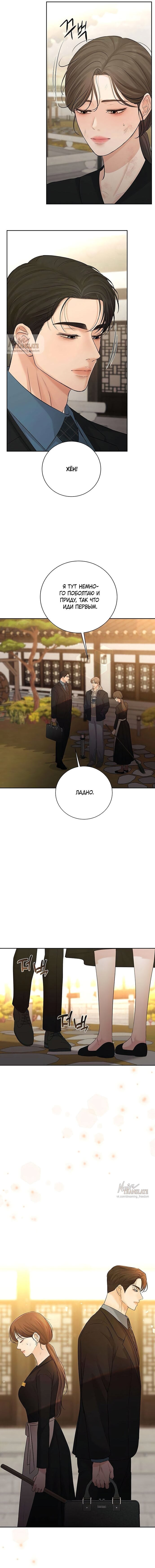 Манга Чистая любовь злодея - Глава 8 Страница 4