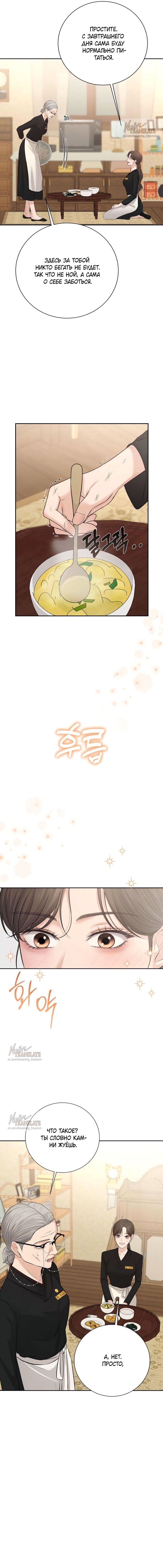 Манга Чистая любовь злодея - Глава 8 Страница 14