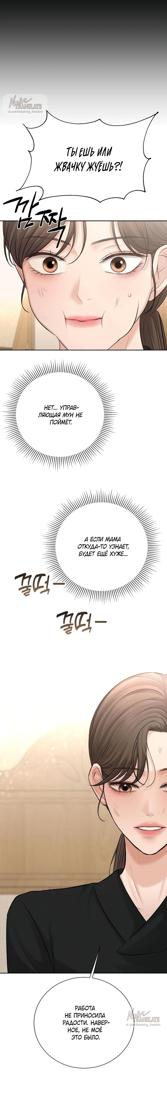 Манга Чистая любовь злодея - Глава 8 Страница 18