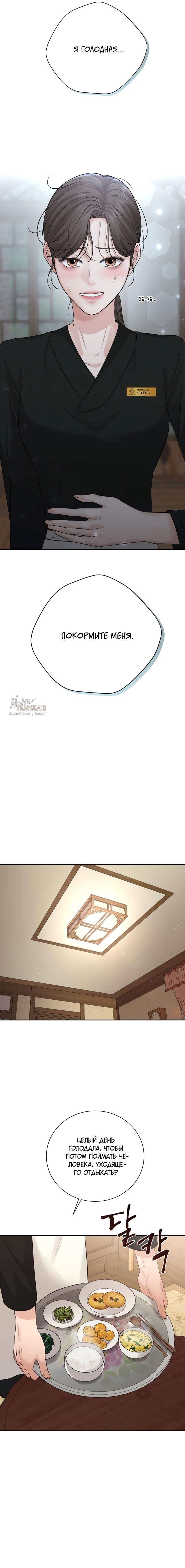 Манга Чистая любовь злодея - Глава 8 Страница 13