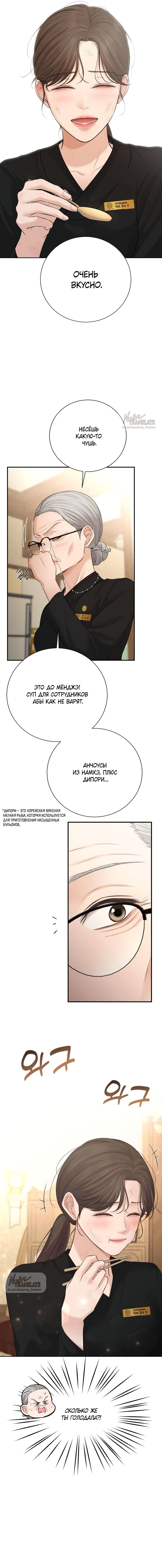 Манга Чистая любовь злодея - Глава 8 Страница 15