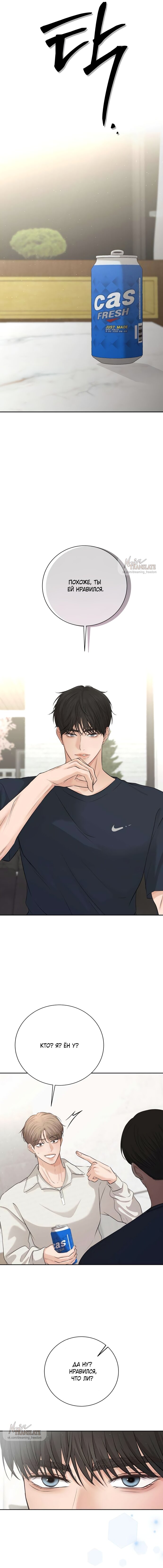 Манга Чистая любовь злодея - Глава 8 Страница 8