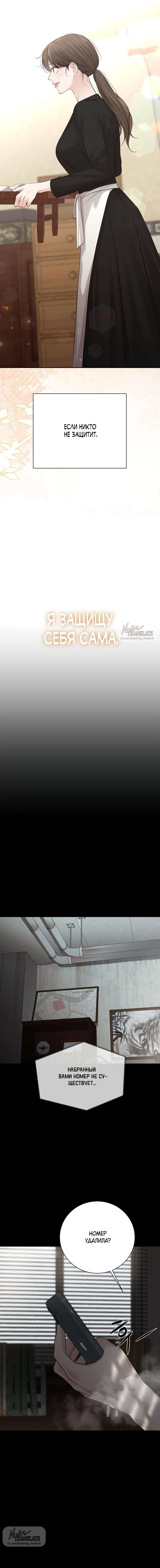 Манга Чистая любовь злодея - Глава 8 Страница 21