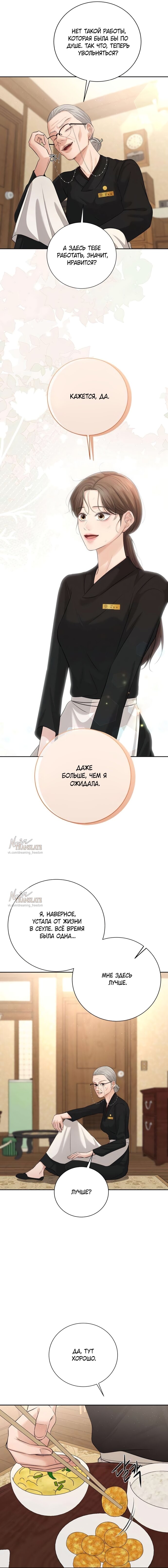 Манга Чистая любовь злодея - Глава 8 Страница 19