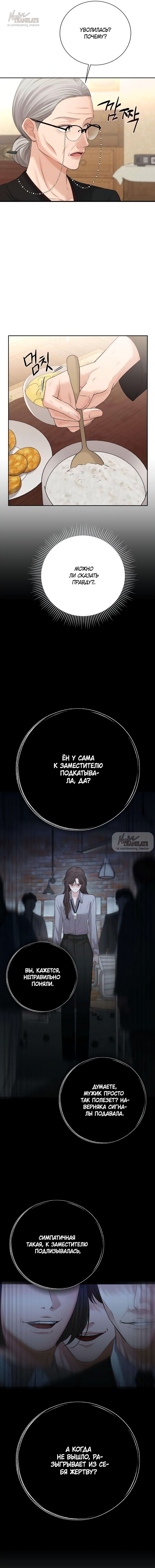 Манга Чистая любовь злодея - Глава 8 Страница 17