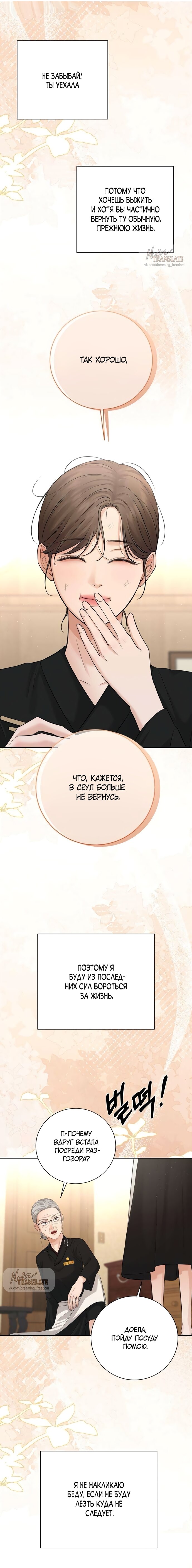 Манга Чистая любовь злодея - Глава 8 Страница 20