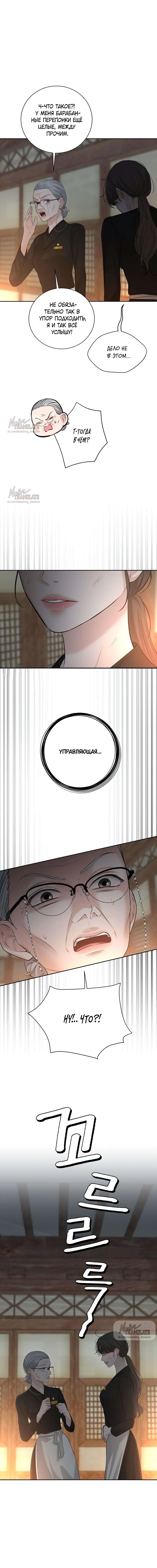 Манга Чистая любовь злодея - Глава 8 Страница 12