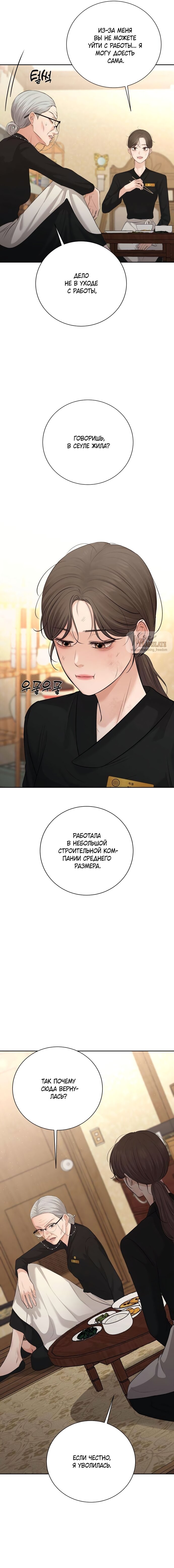 Манга Чистая любовь злодея - Глава 8 Страница 16